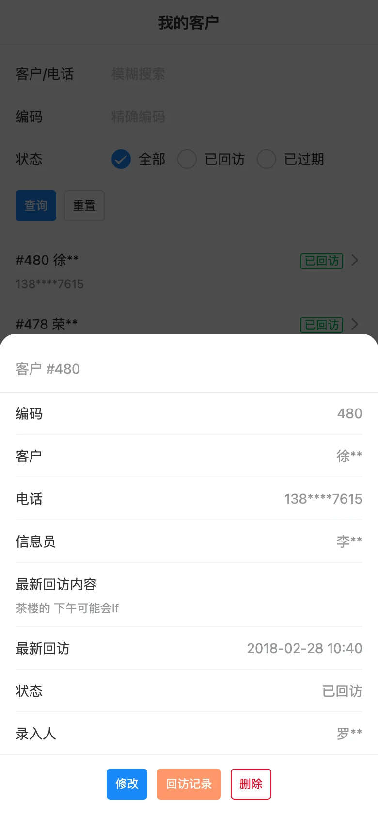 客户详情