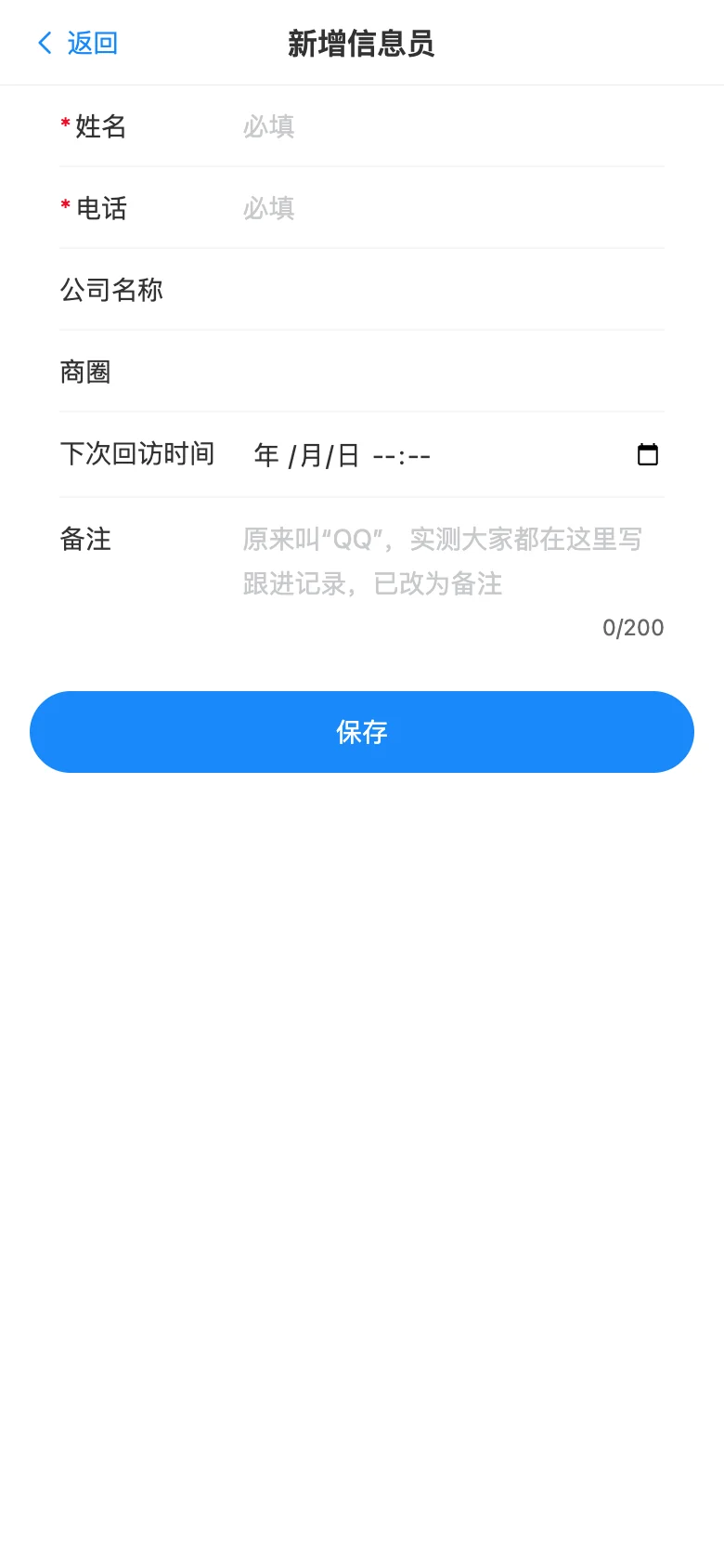 新增信息员